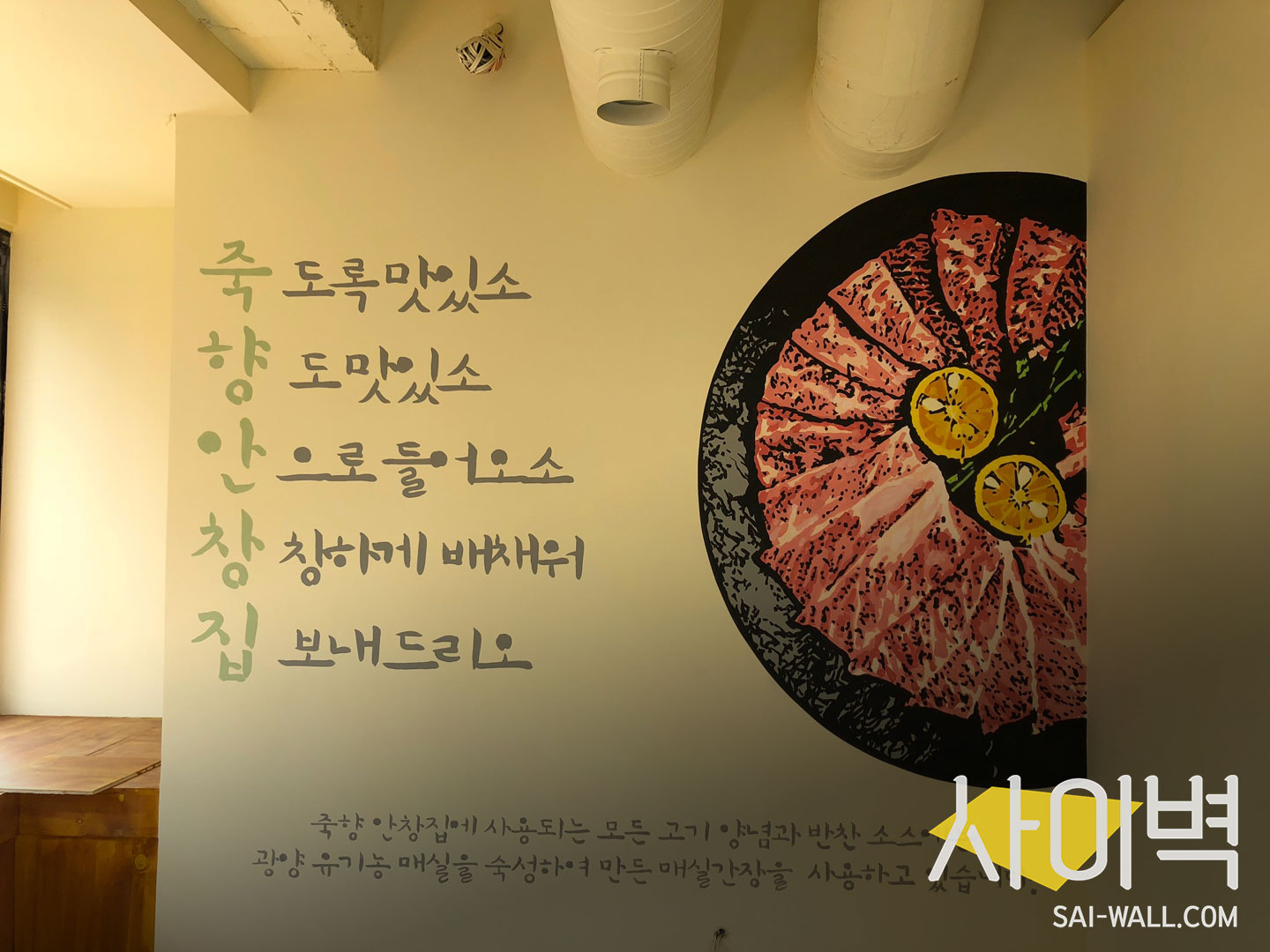 죽향안창집 벽화 벽화 시공 사진 17